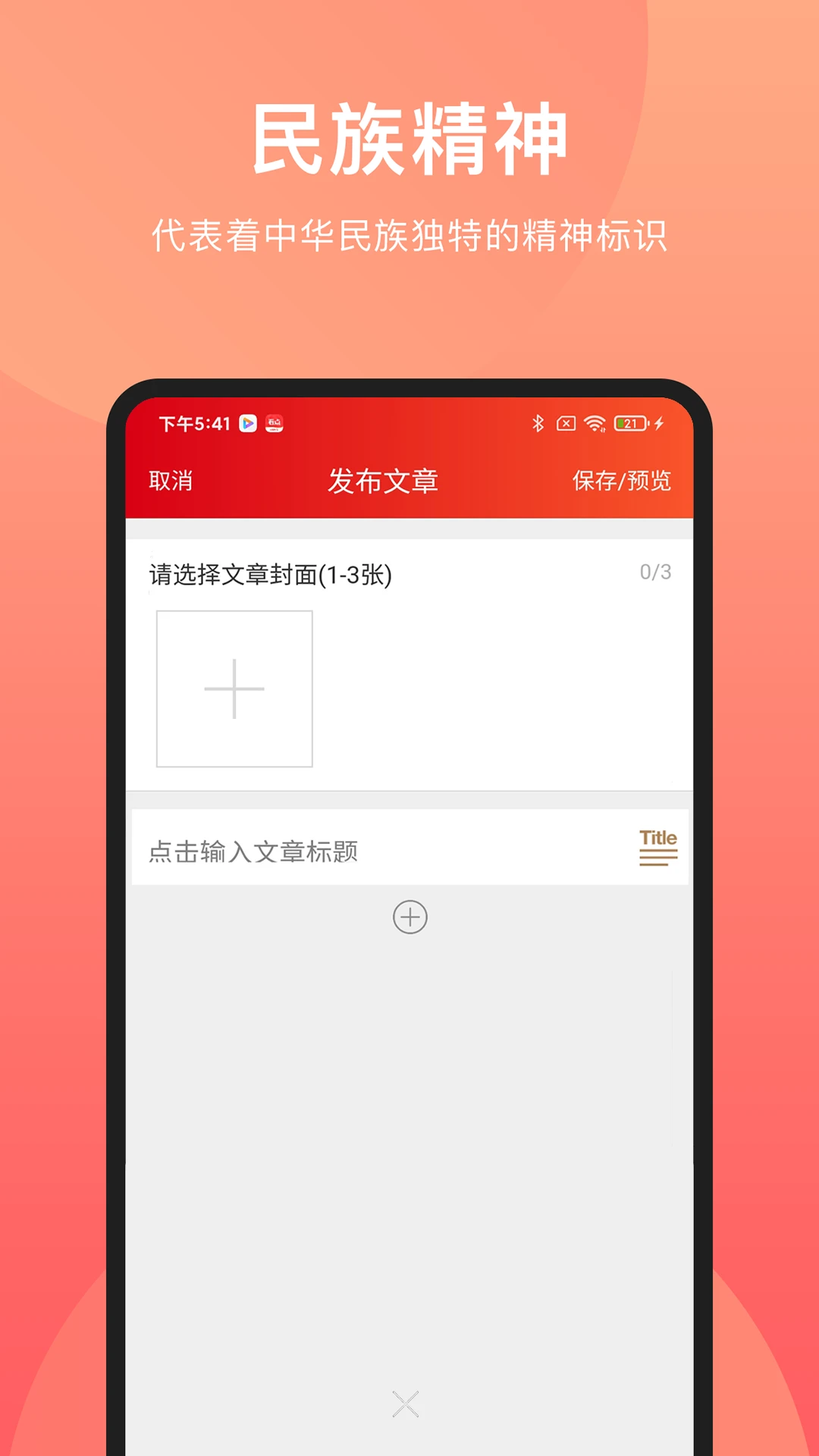民族精神我辈扬图3