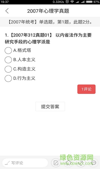 心理学考研图1