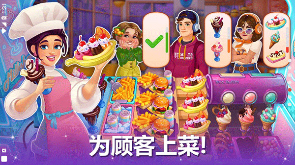 烹饪现场中文版图4