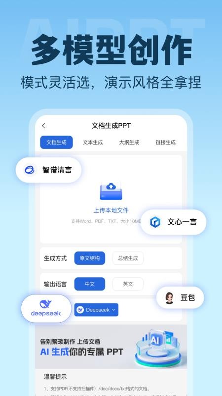 AI生成PPT图5