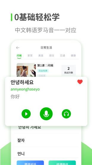 韩语学习软件图1