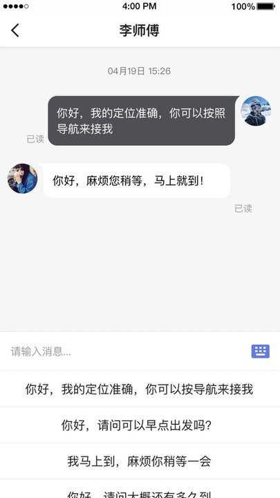 腾飞出行官方版图4