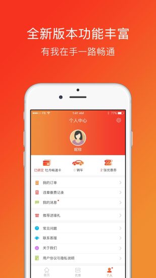 畅通车友会图3