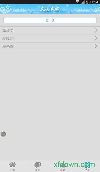 文明冰城图2