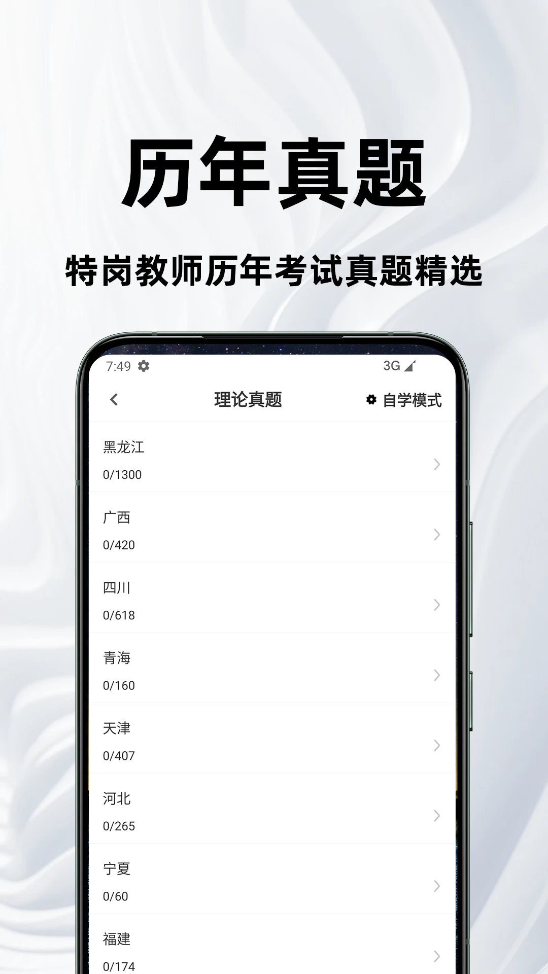 特岗教师百分题库图2