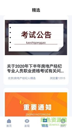 房地产经纪人宝典