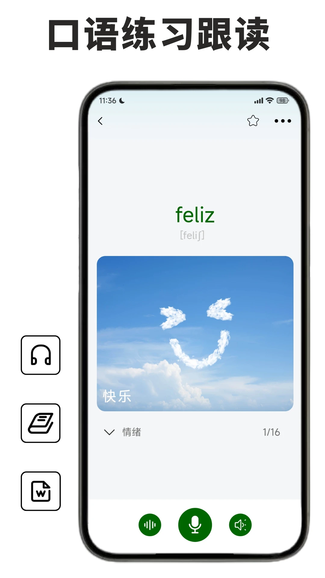 葡萄牙语学习背单词