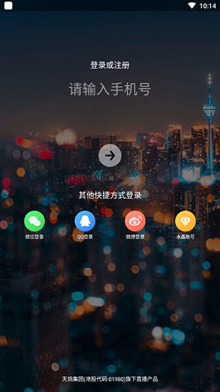 水晶直播app图5