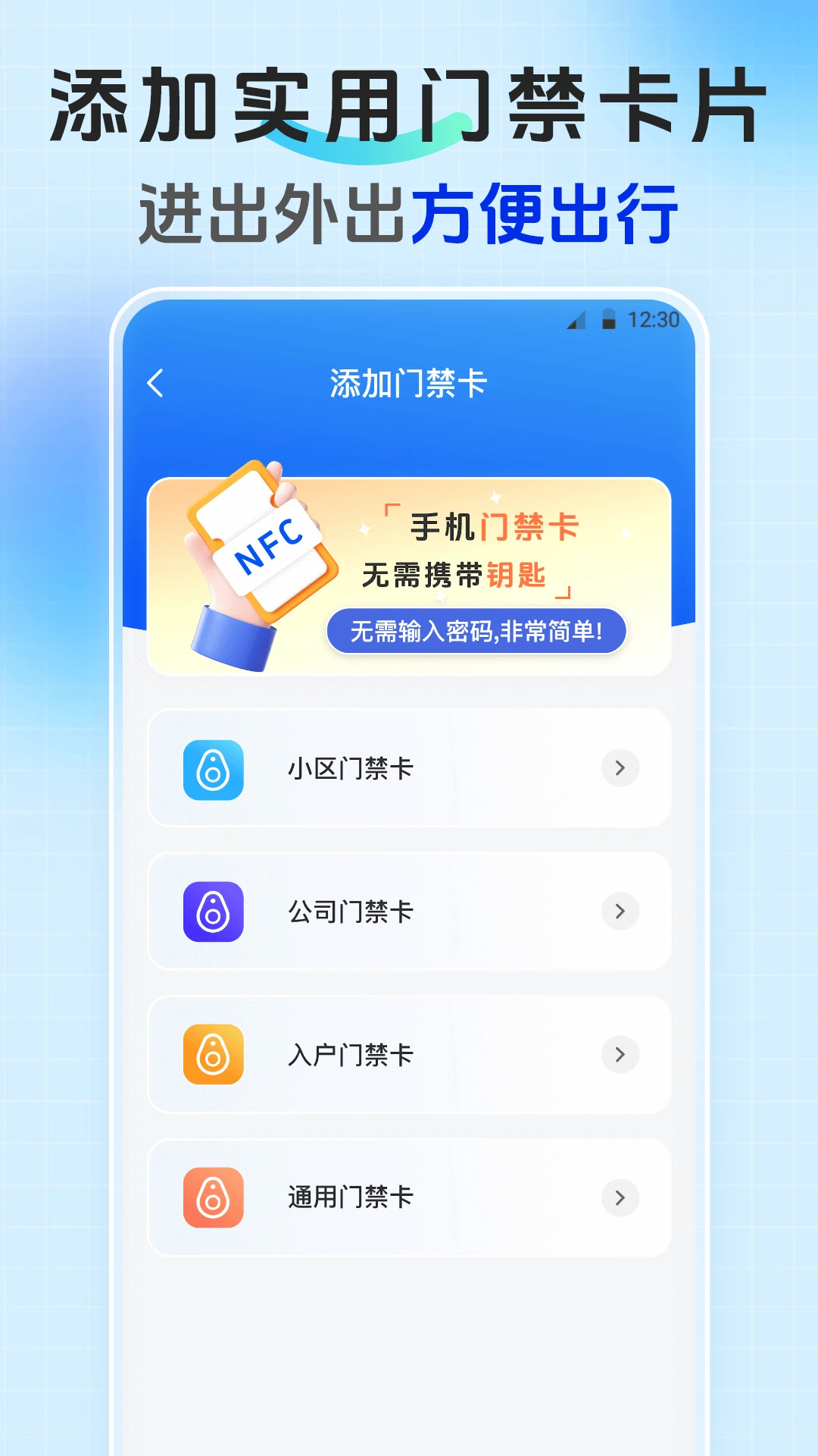 手机乘车码NFC读卡图5
