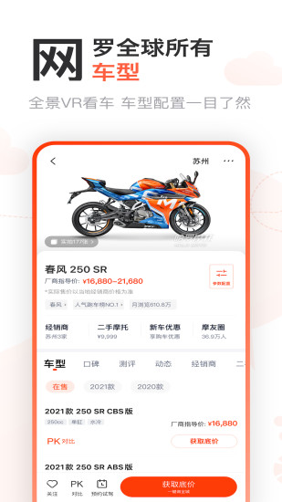 哈罗摩托app苹果版图4