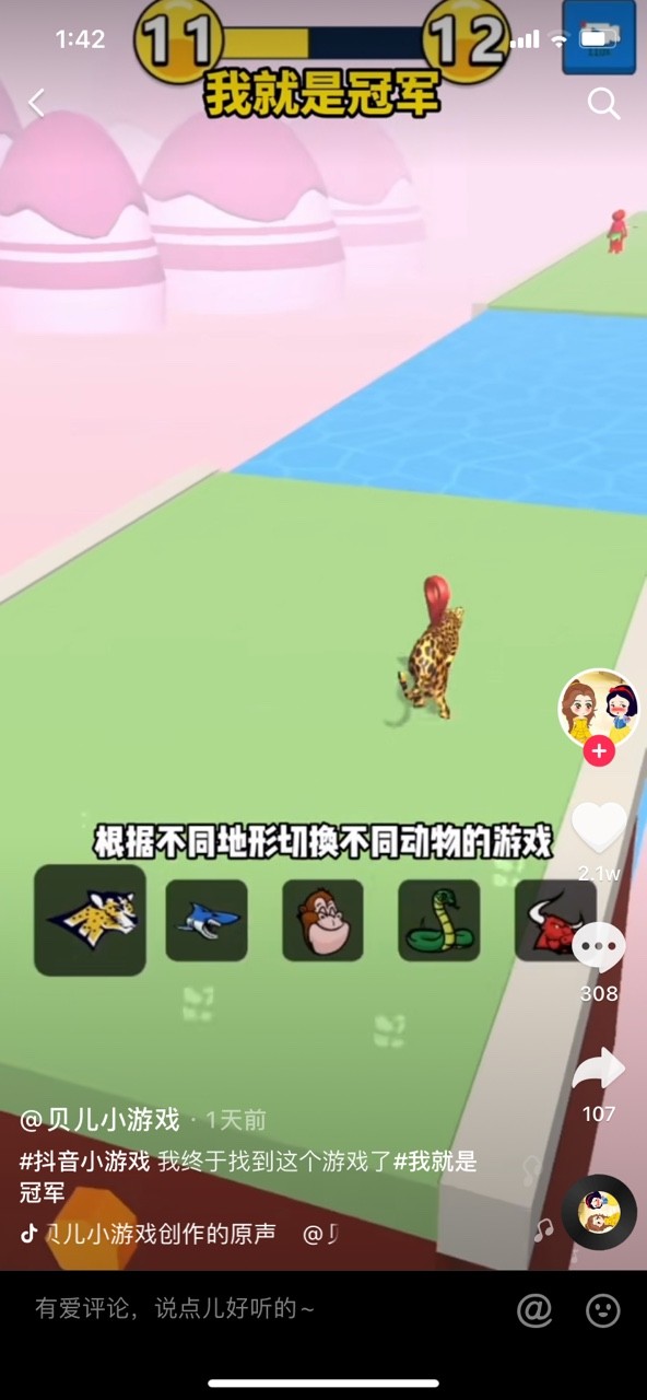 我就是冠军图2
