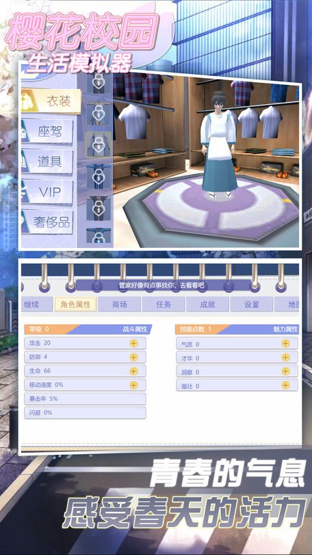 樱花校园生活模拟器图1