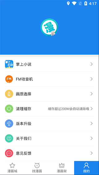 爱看漫画手机安卓版图1