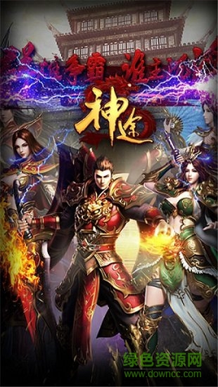 神 途 传 奇 手 游 官 网 版2021最 新 版图2