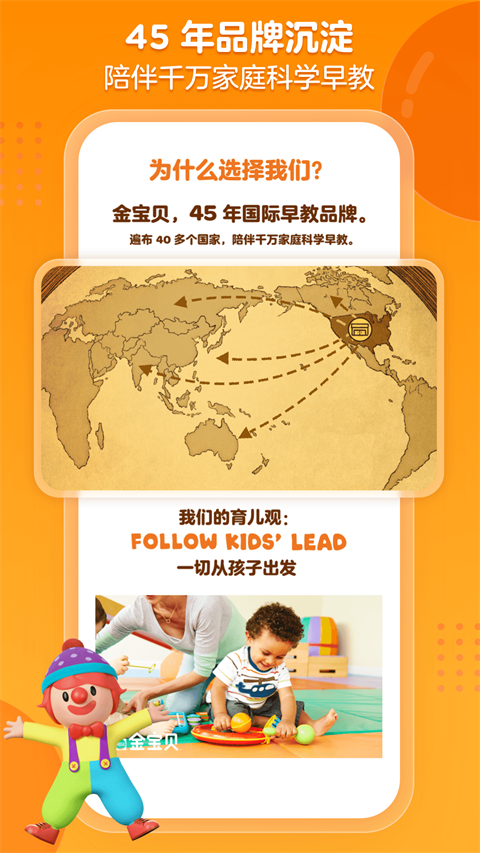 金宝贝早教图3