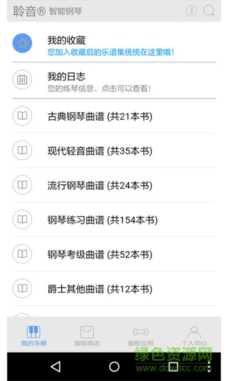 超级钢琴陪练图1