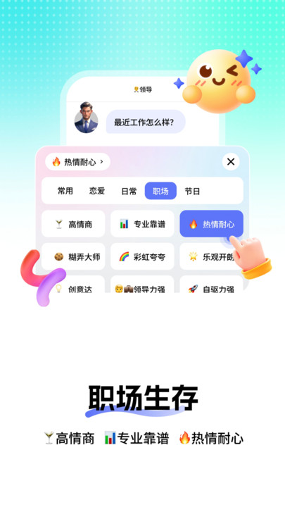 高情商回复键盘图2