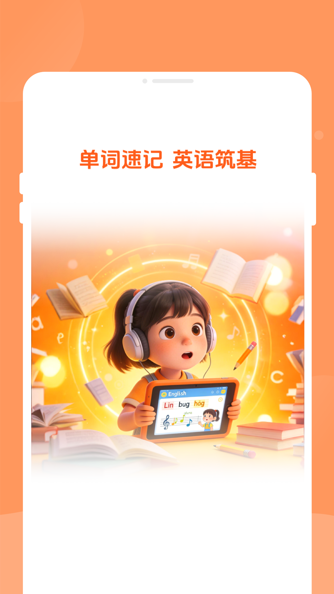 念念学英语图1
