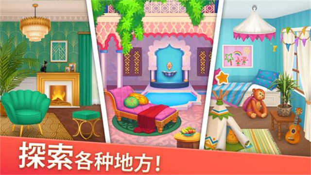 家居设计合并游戏图5