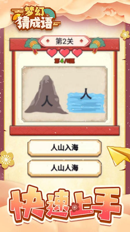 梦幻猜成语图1