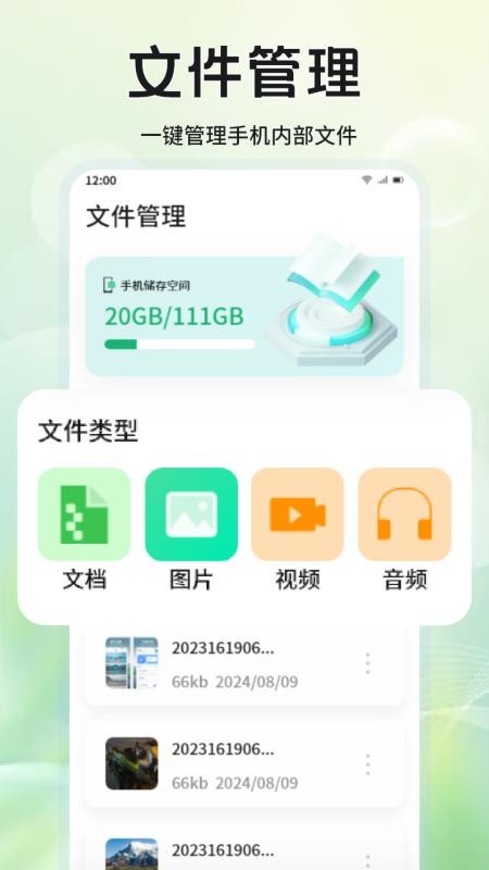 手机搬家互传大师图1