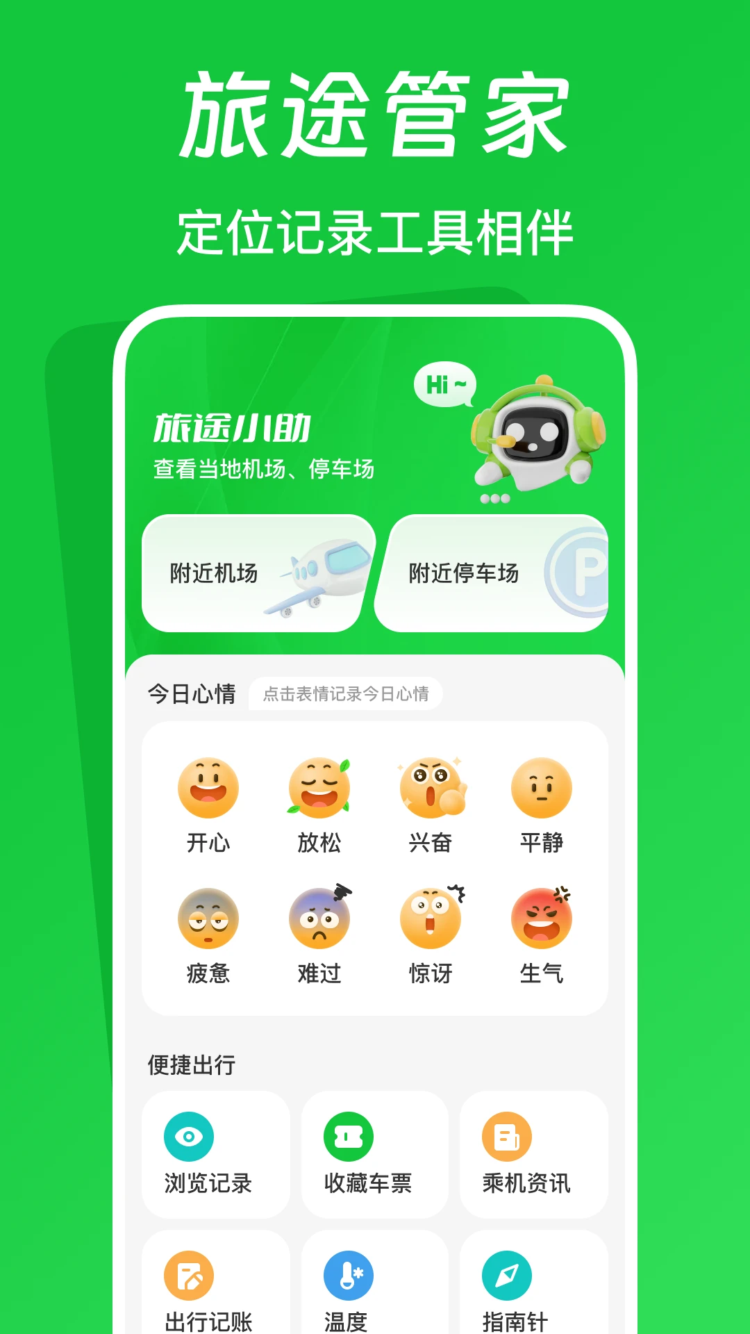 航旅火车易查图3