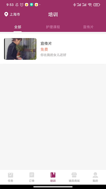 护理e到家护理员端