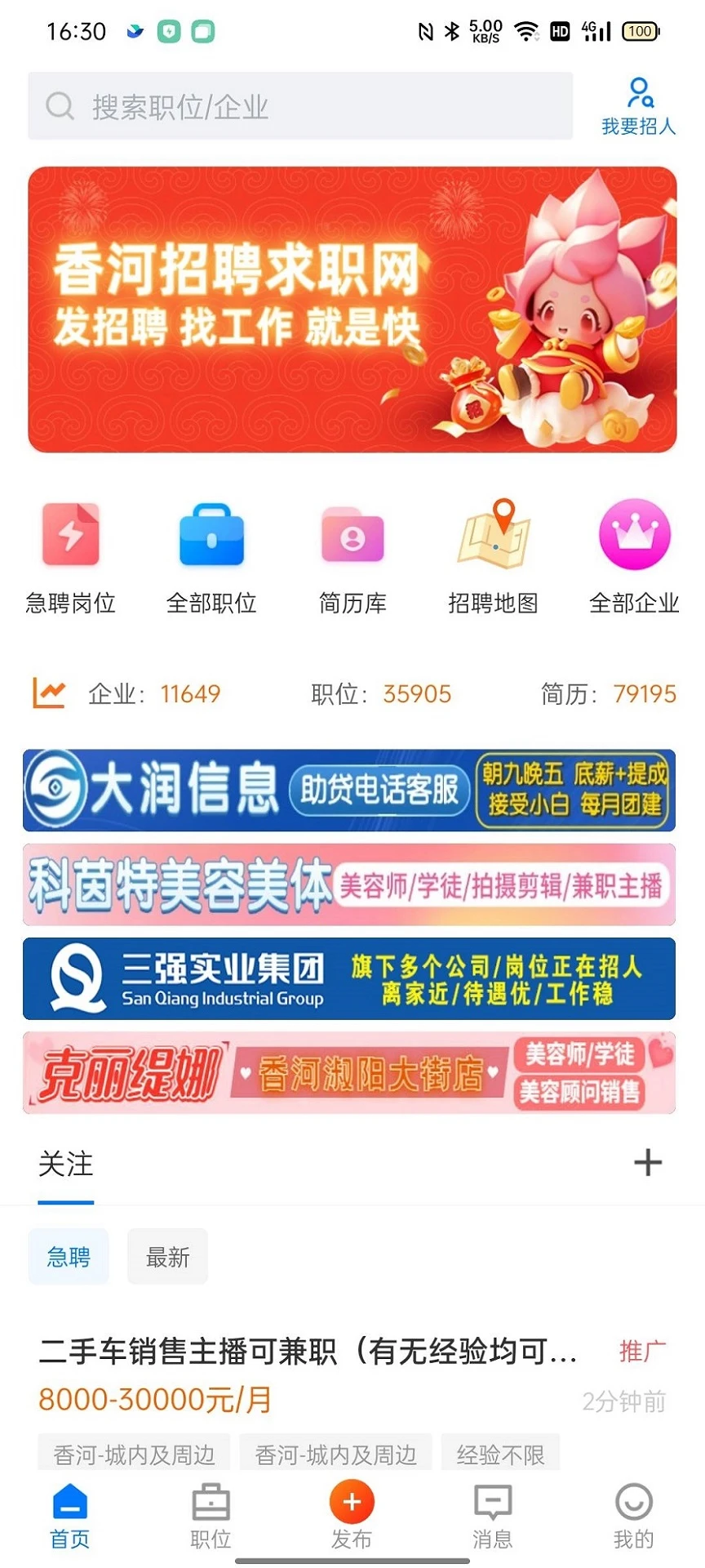 香聘