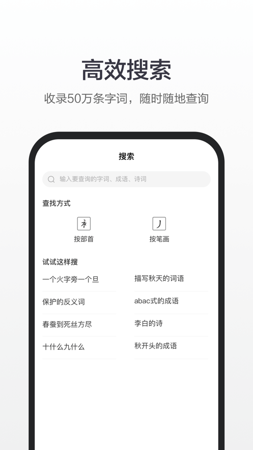 百度汉语ios版图1
