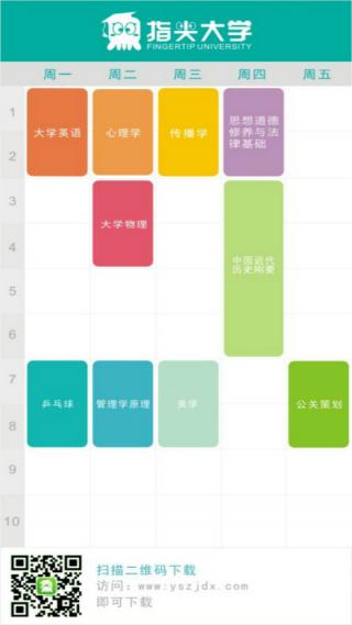 指尖大学图2
