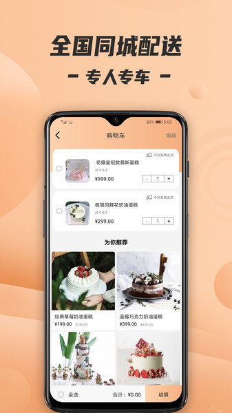 Tikcake蛋糕平台图1