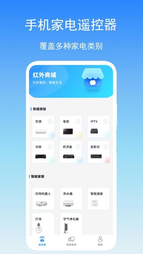 智能遥控通