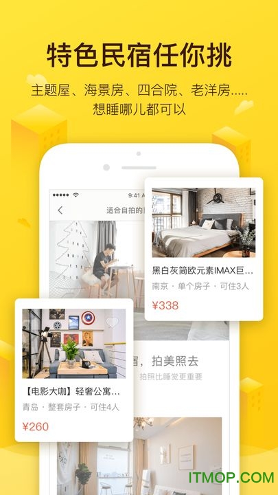 美团榛果民宿ios版 美团榛果民宿ios版