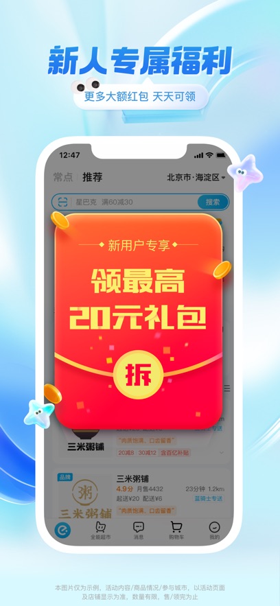 饿了么app图3