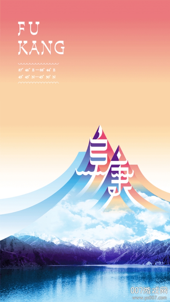 阜康好地方图1