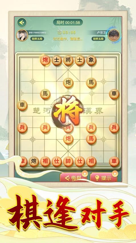象棋天下图3