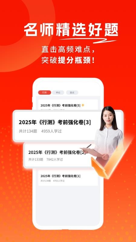 公务员考试题库寰证图3