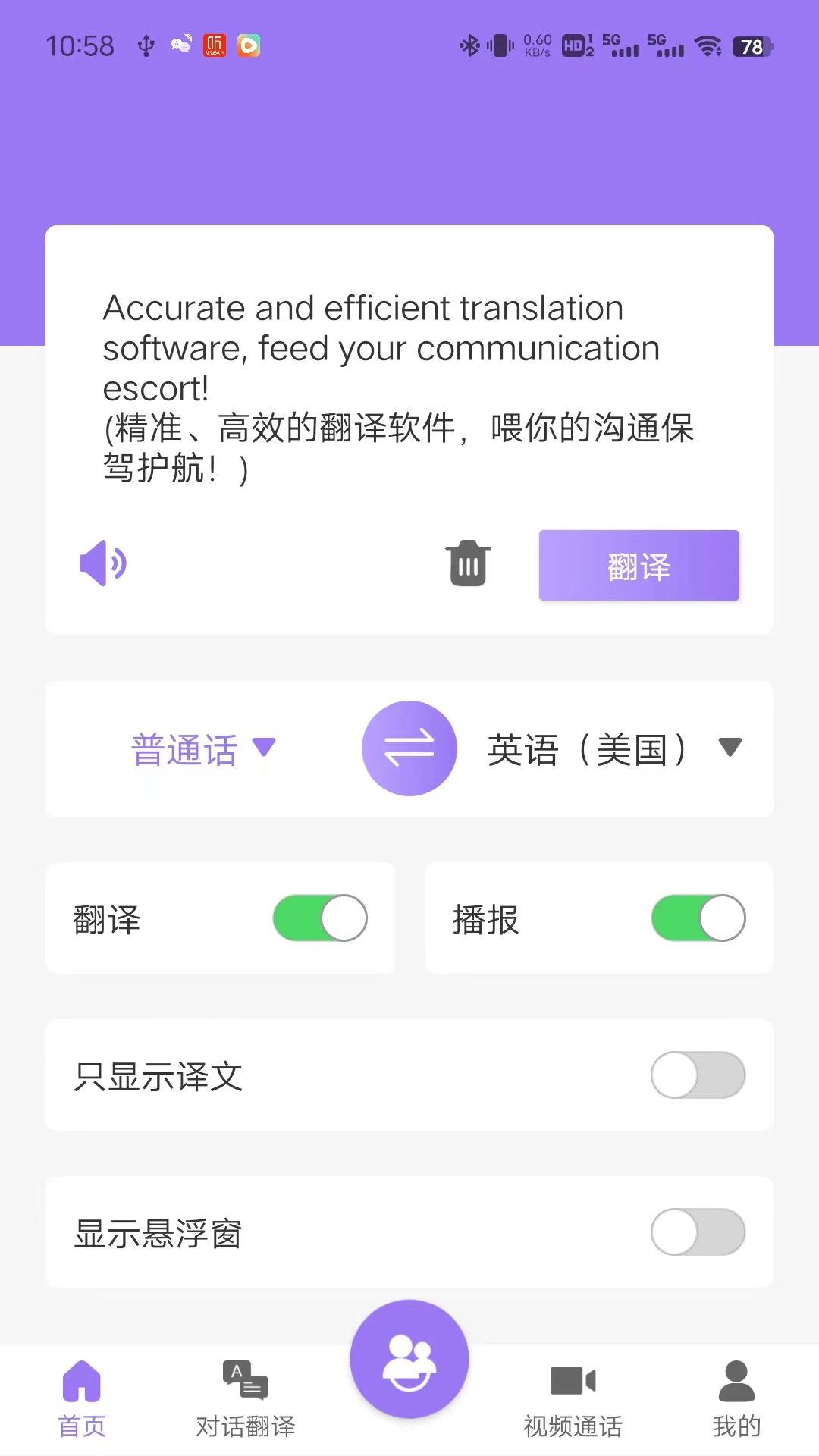 随心说Pro图1