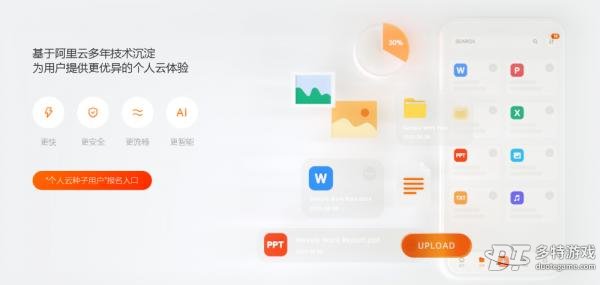阿里云盘最新手机版图2