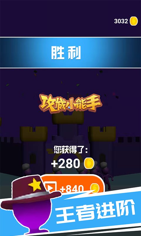 攻城小能手图1