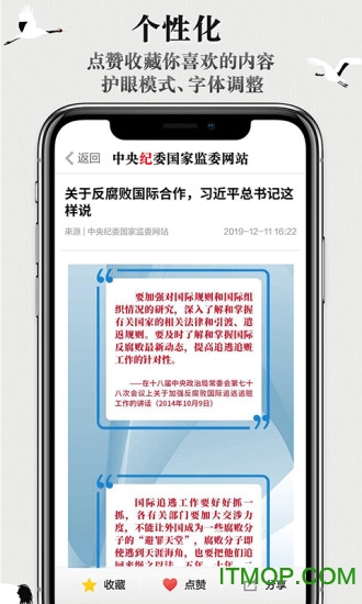 中央纪检委手机客户端图1