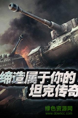 全民红警3D图5