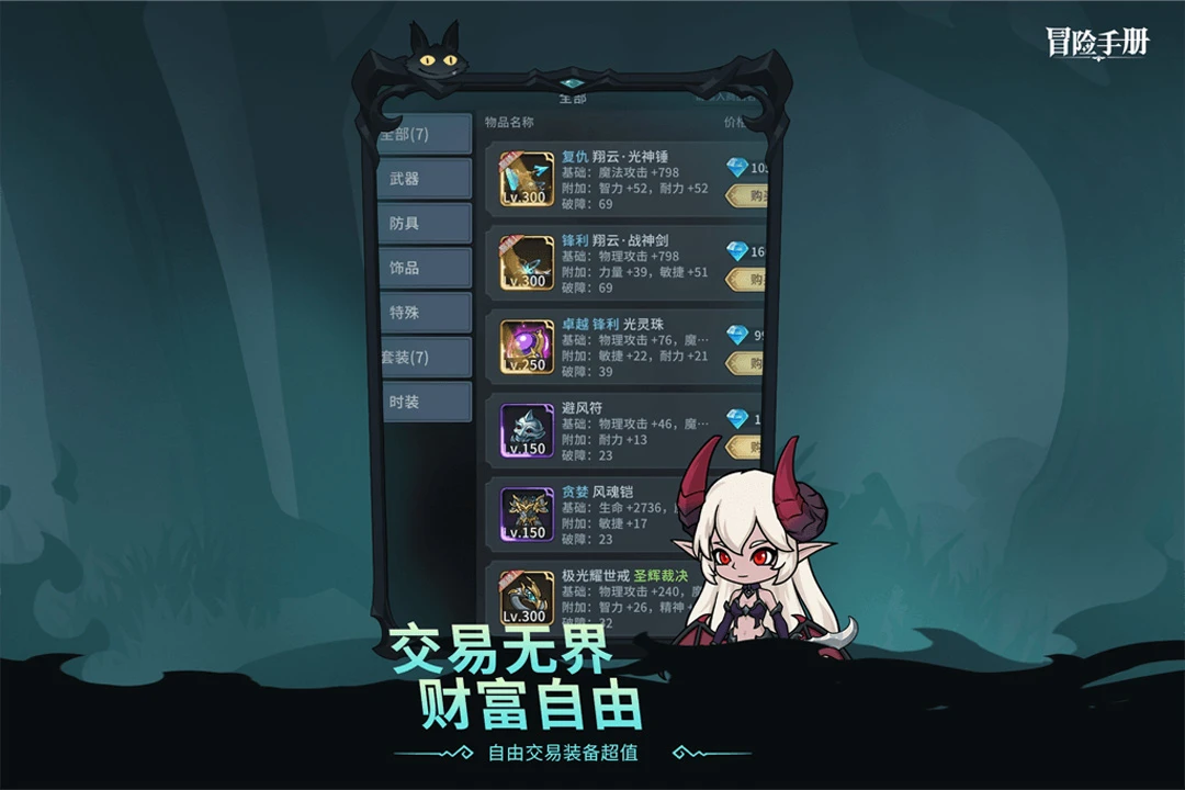 冒险手册 冒险手册