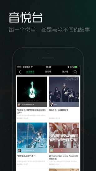音悦台 官方安卓版v1.0.14图3
