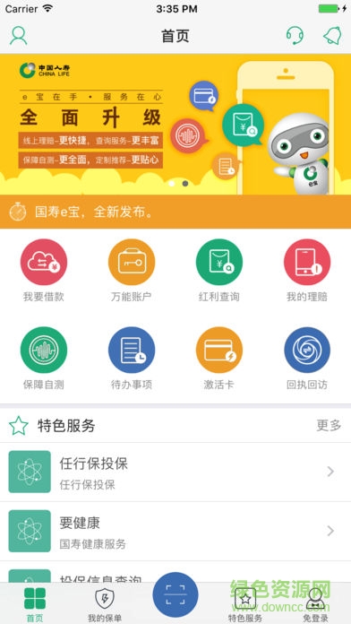 中国人寿e宝账ios版(国寿e家)图2