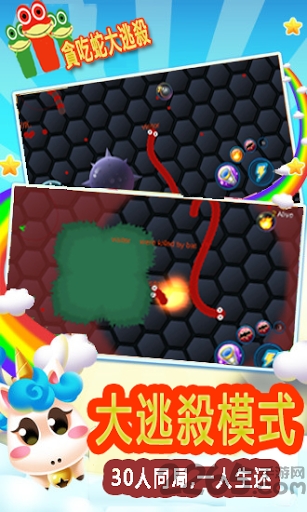 贪吃蛇大逃杀图4