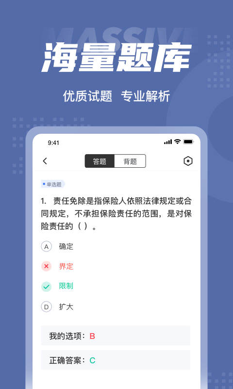 理赔员考试聚题库图3