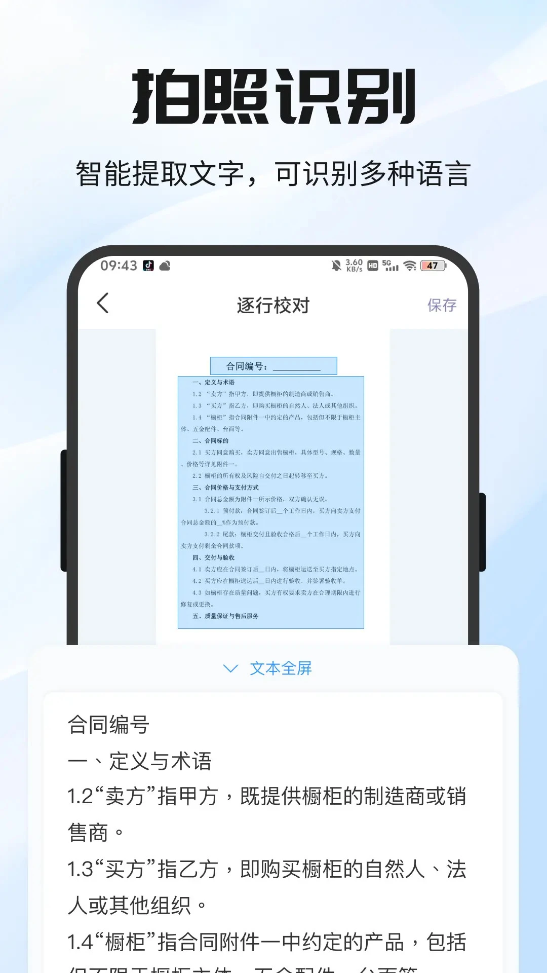 全能极速扫描王图3