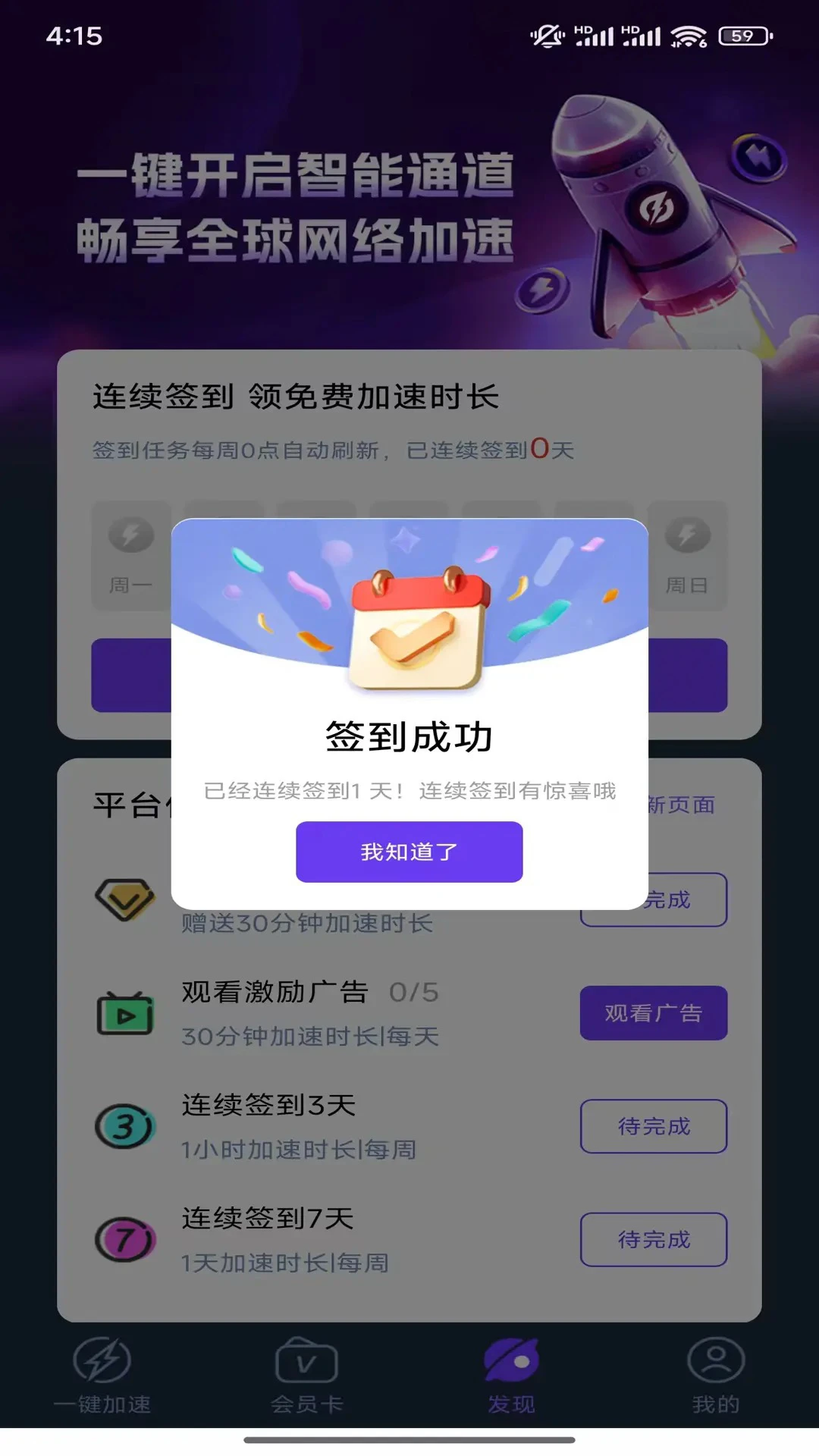 畅无双加速器图2