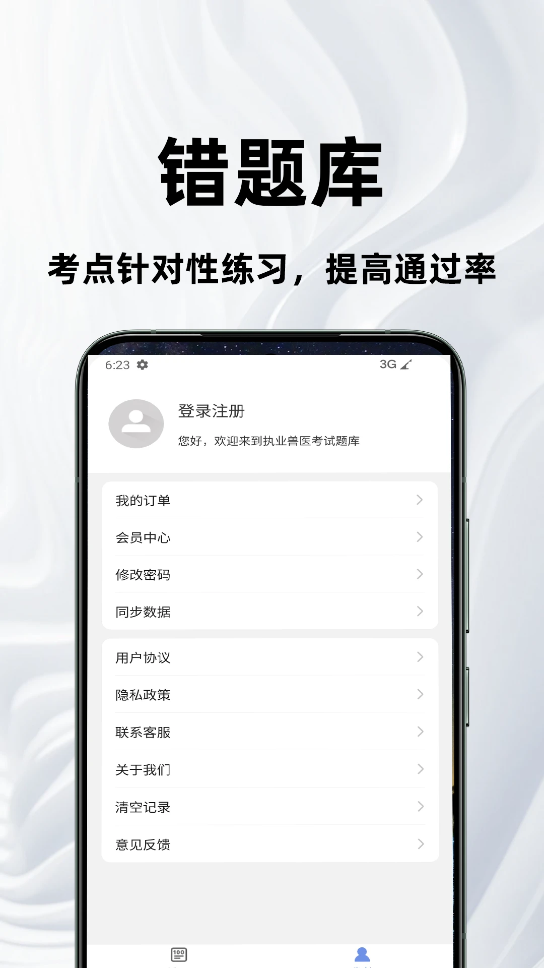 执业兽医百分题库图4